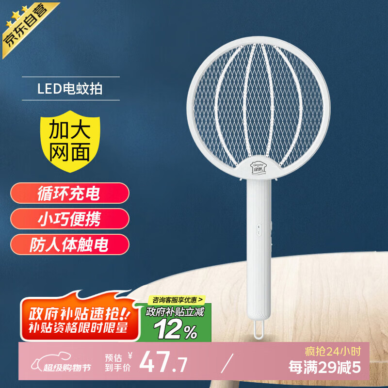 绿驰 电蚊拍充电式大网面多功能灭蚊