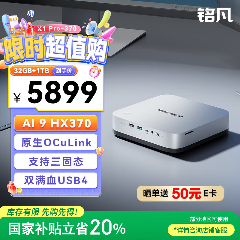 铭凡国家补贴20%X1 Pro-370新品旗舰AMD 锐龙 AI9 HX 370 高性能AI PC迷你主机台式机mini主机游戏办公