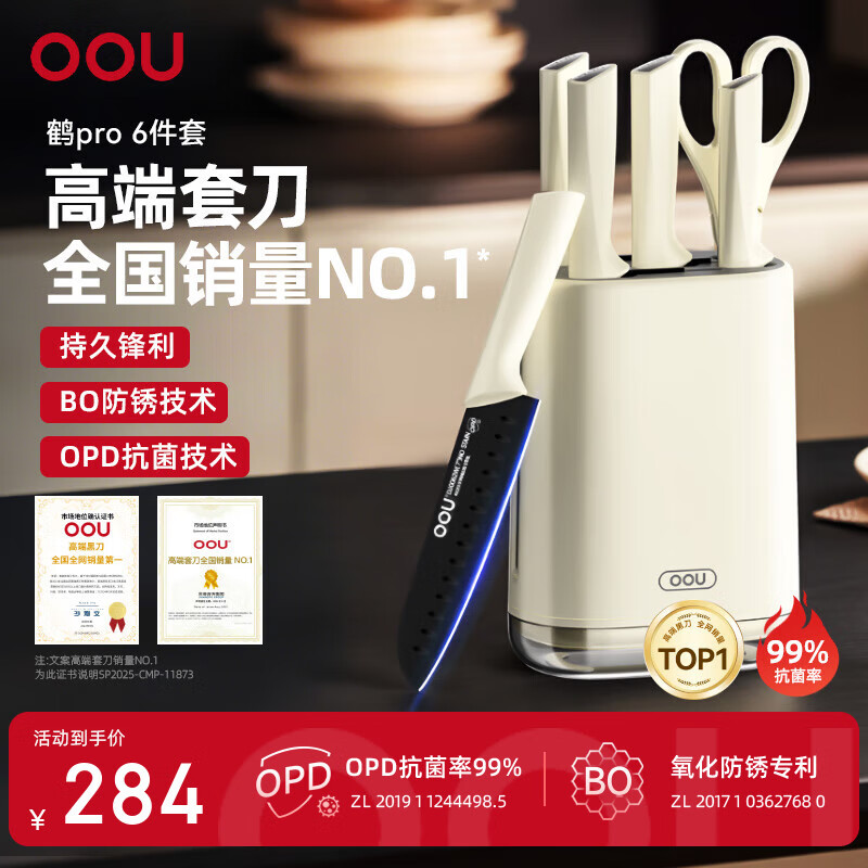 OOU鹤Pro菜刀套装家用厨房刀具全套厨师专用刀具套装高碳钢切菜刀婴儿辅食用具厨具六件套