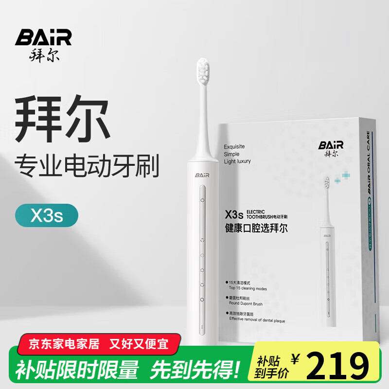 拜尔（BAIR）X3U/X3s电动牙刷成人声波智能灭菌杀菌充电式深度清洁震动软毛全自动牙刷学生款男女士 X3s专业净齿刷-2刷头