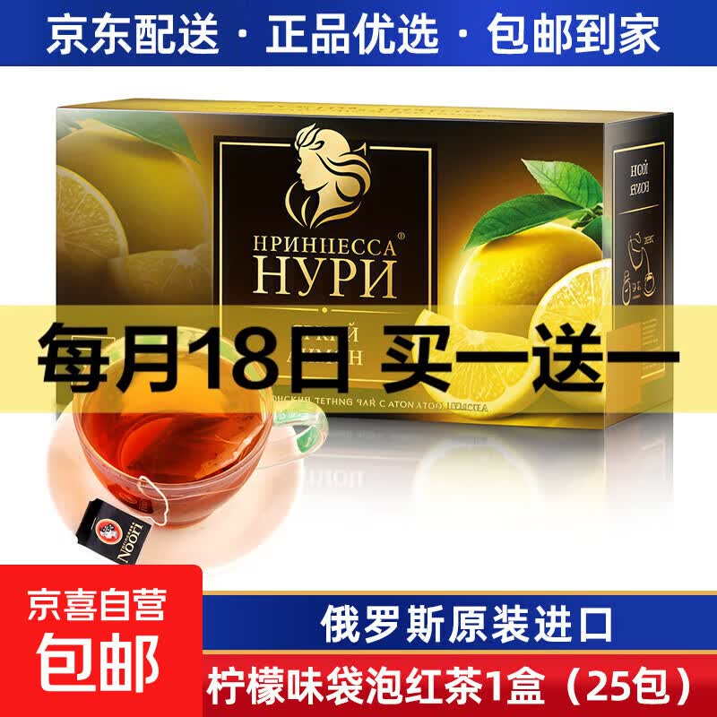 俄罗斯进口公主水果茶包花果茶红茶包袋泡茶待客茶叶绳茶花茶饮品 公主柠檬果茶1盒装（25包）