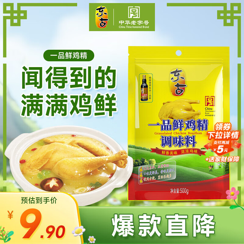 东古 一品鲜鸡精500g 三鲜调味料提鲜增香 炒菜煲汤调味料