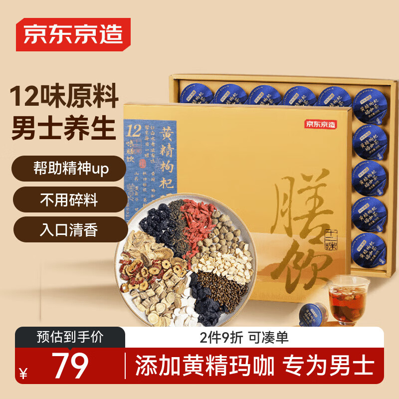 京东京造 黄精玛咖茶30罐 枸杞桑椹八宝养生茶送男友老公长辈礼物
