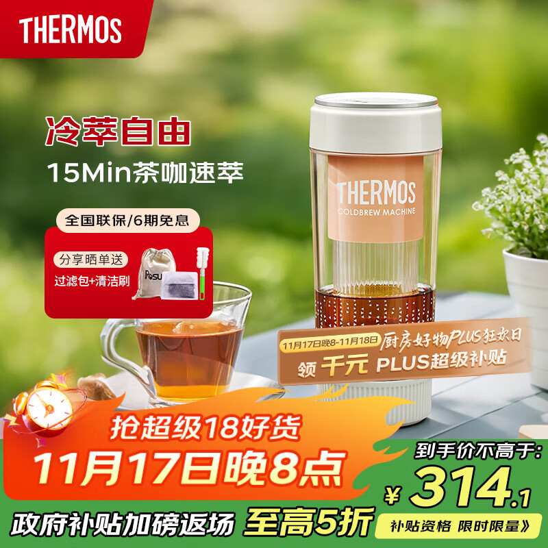 THERMOS【国家补贴】膳魔师咖啡冷萃机/冷萃杯无线便携一键萃取夏季全自动快速冷萃 EHA-3502E-P