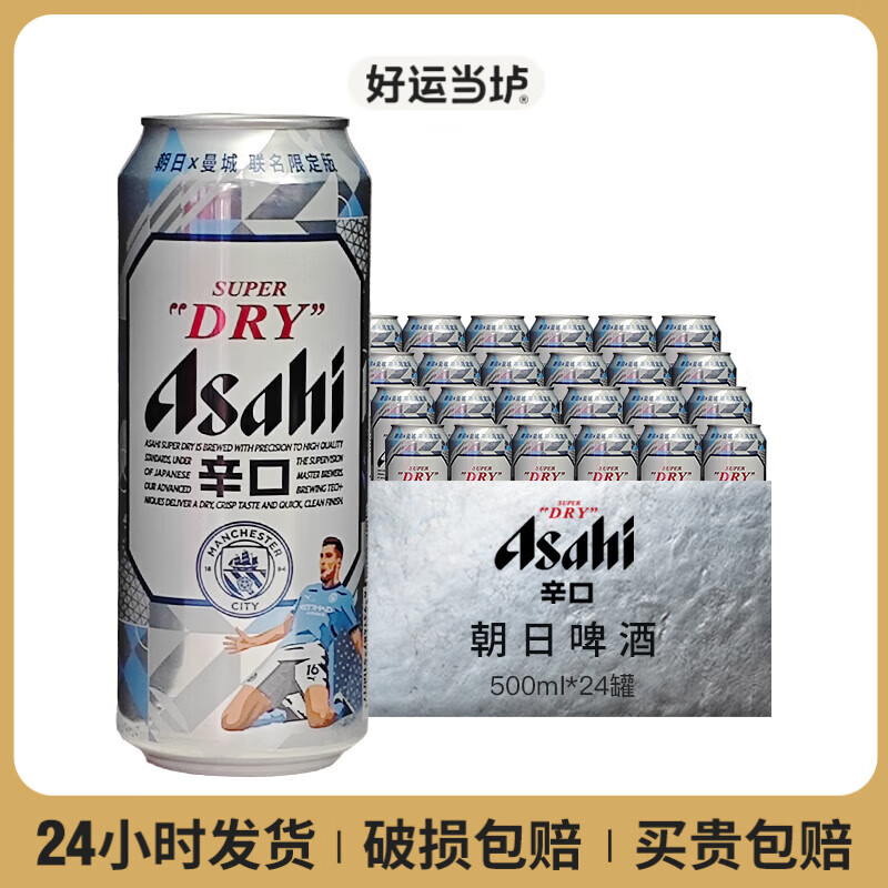 朝日（Asahi）asahi日本啤酒 超爽生啤酒听装 大瓶瓶装 国产啤酒 黄啤 整箱  朝日啤酒 500mL 24罐 整箱装 （包装随机发
