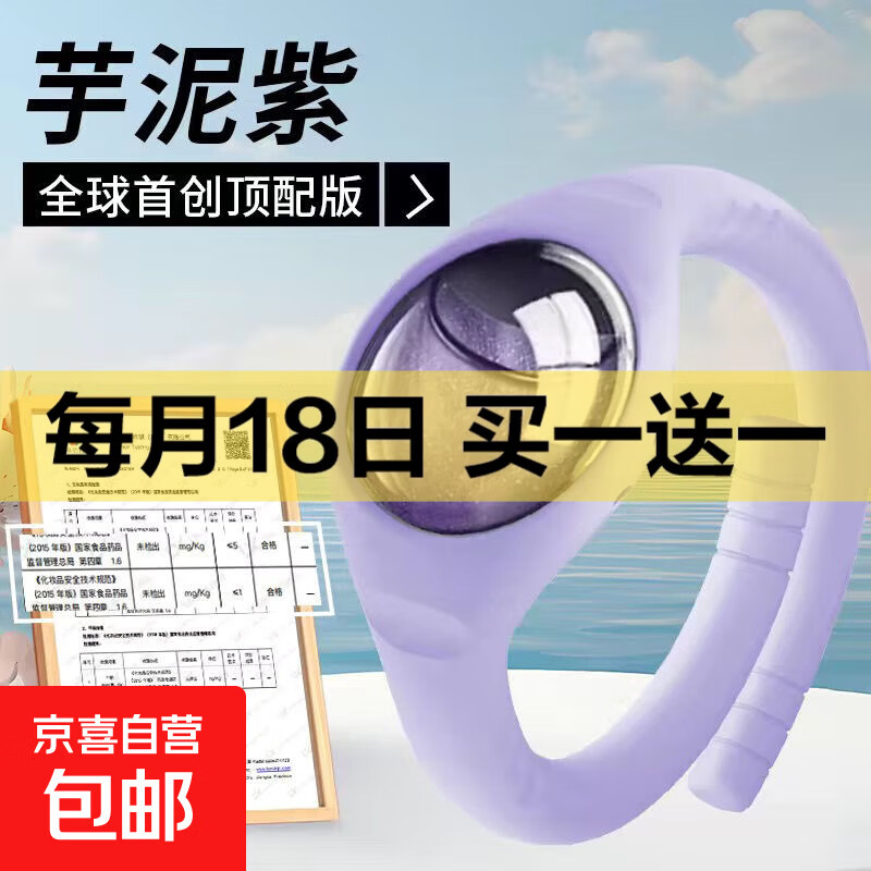 运动手环儿童植物精油成人家用室内蚊子神器随身驱蚊 紫色手环【一条手带+一个驱蚊液