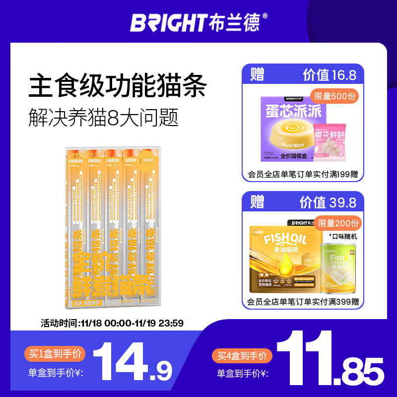 布兰德全价鲜煮主食猫条无诱食剂幼猫成猫孕期通用猫条 鸡肉鸽肉5支装