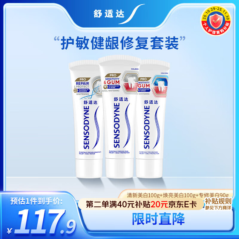 舒适达护齿黑科技护敏健龈 修复敏感牙膏红蓝管290g 新旧包装随机发