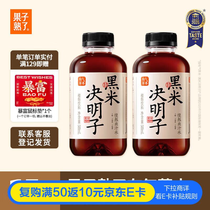 果子熟了 有气草本 黑米决明子 0糖0脂肪0能量 500ml*15瓶 整箱 养生水