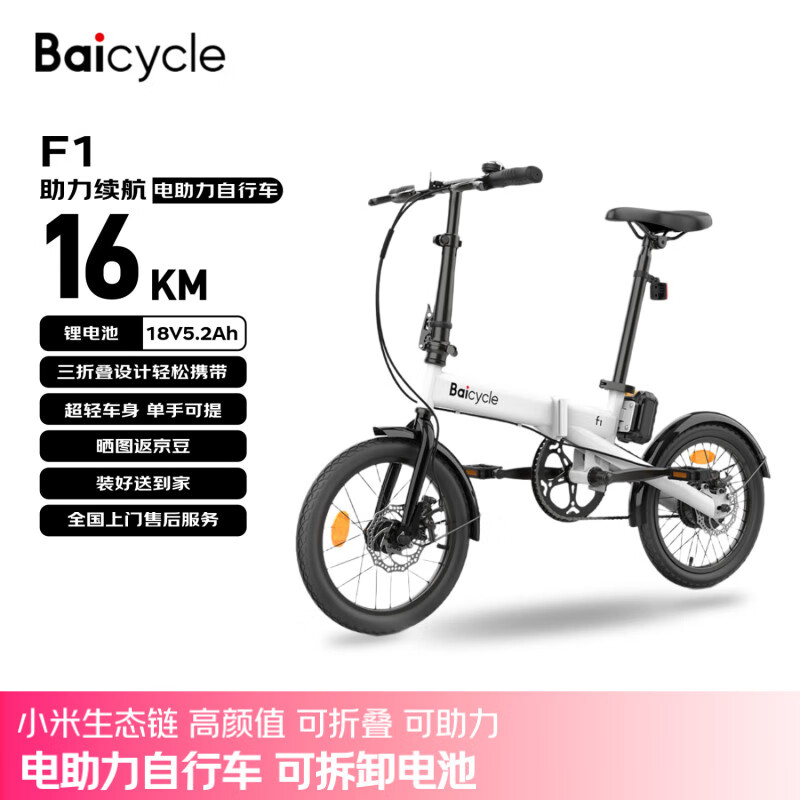 BAICYCLE电助力自行车 小白F1小米生态链超轻三折叠代步可拆卸锂电池 便携小型校园学生男女成人通勤