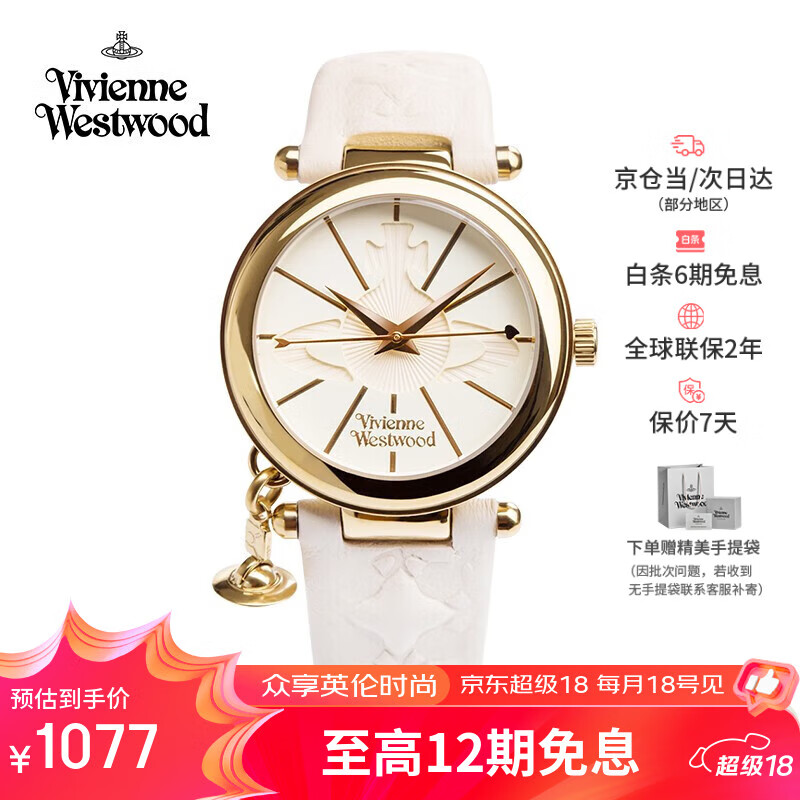 薇薇安·威斯特伍德（Vivienne Westwood）西太后女士手表金色欧美石英表生日礼物女情人节送女友VV006WH