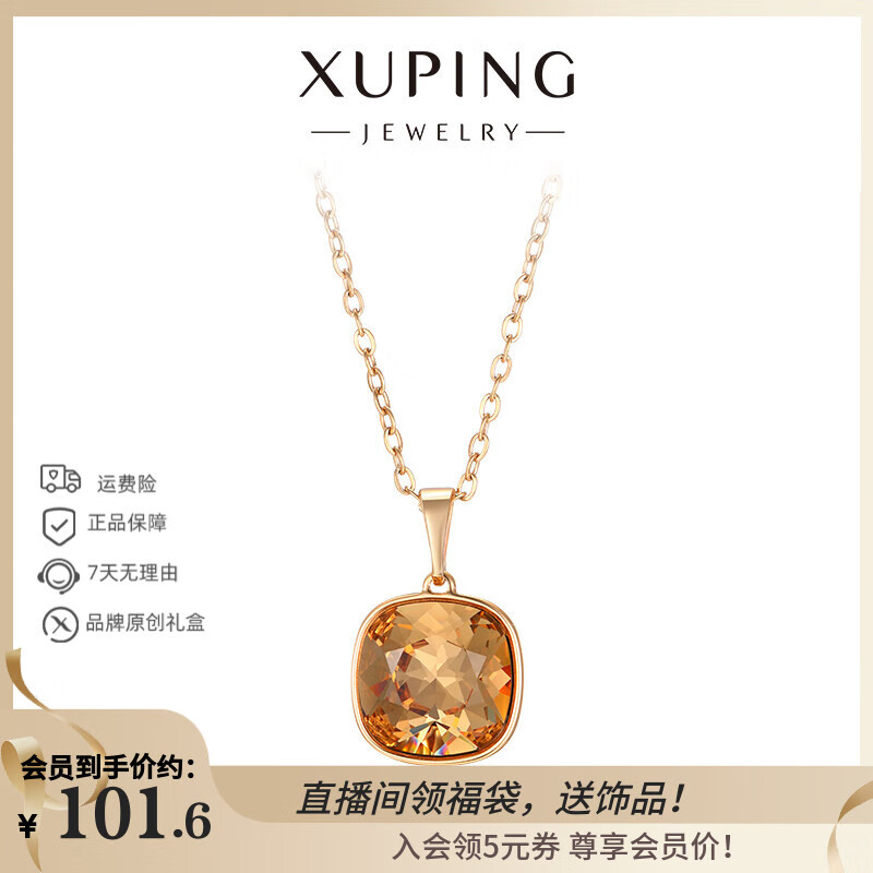 XUPING旭平首饰S经典肥方项链女士饰品送生日礼物 4号色-香槟色 约40+5cm