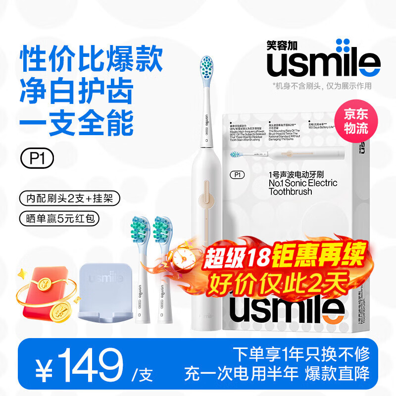 usmile笑容加P1 声波震动电动牙刷【父亲节礼物】软毛刷成人情侣礼物送男友女友生日纪念日升学礼物 【90%都在选】P