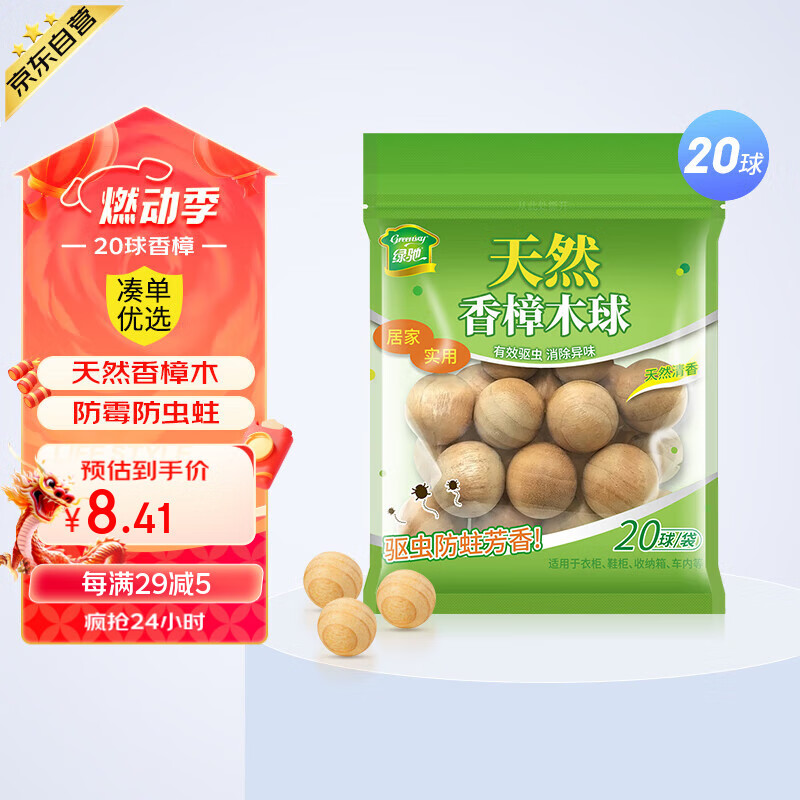 绿驰20球香樟木鞋衣柜子驱蟑螂防虫蛀去霉潮湿剂卫生条块除臭味樟脑丸