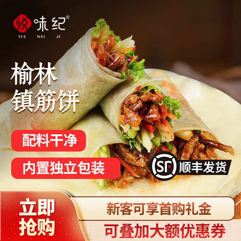 悦味纪 榆林镇筋饼/烫面春饼 半成品手抓饼烧烤小饼早餐速食 【60张】筋饼*1袋 京东折扣/优惠券