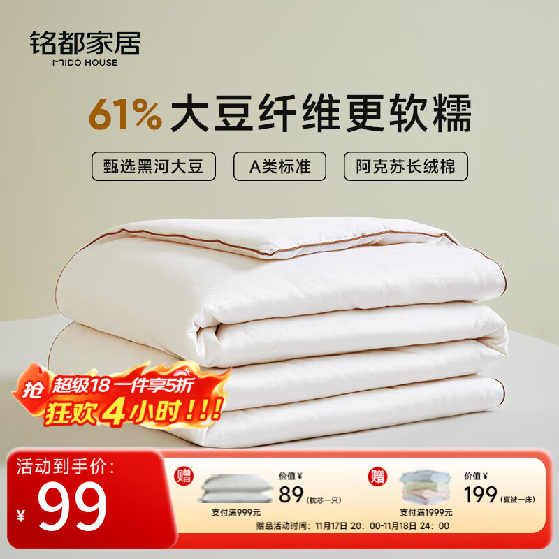 铭都全棉60%大豆夏被150x200cm