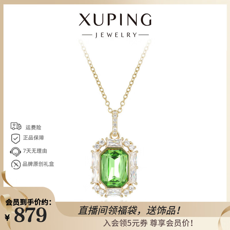 XUPING旭平首饰G合金经典牌子项链女送生日礼物 6号色果冻绿