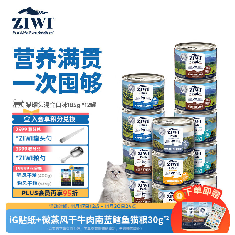 滋益巅峰（ZIWI）猫主食罐头185g*12罐混合味主食湿粮成猫幼猫通用新西兰原装进口