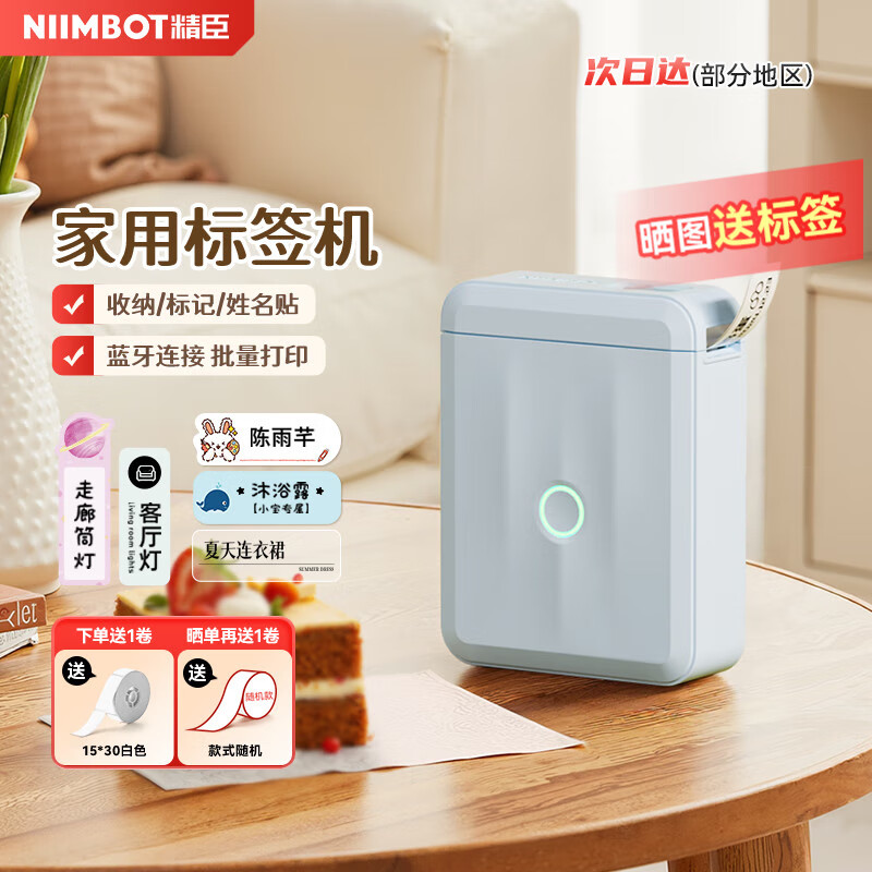 精臣D110云水藍無線藍牙便攜式標簽打印機 小型熱敏打價格標簽機不干膠家用便簽手賬姓名貼手持打價器