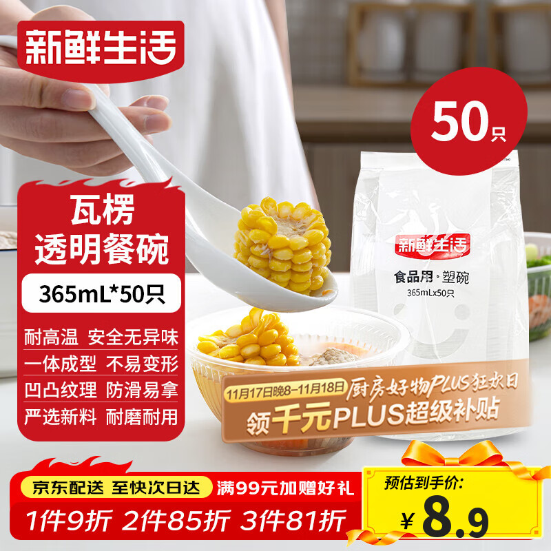 新鲜生活一次性碗饭盒圆形餐盒野餐打包盒透明汤碗冰粉碗不带盖365ml*50只