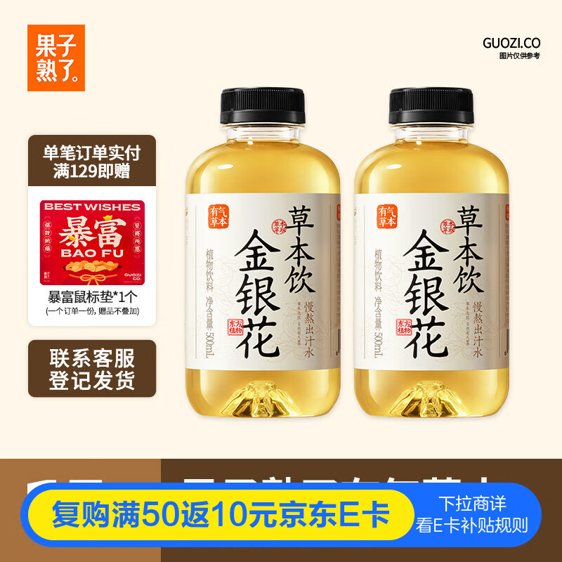 果子熟了 有气草本 金银花草本饮  0糖0脂肪0能量 500ml*15瓶 整箱 养生水