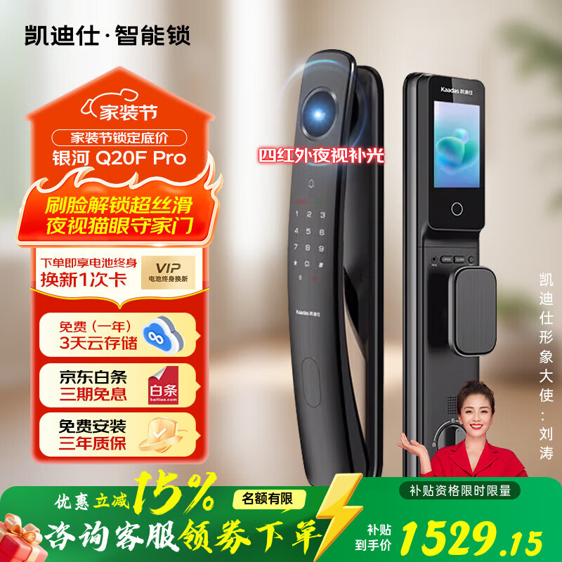 凯迪仕银河Q20F Pro人脸识别夜视猫眼内屏智能门锁指纹锁电子锁密码锁 Q20F Pro【3D人脸夜视猫眼】