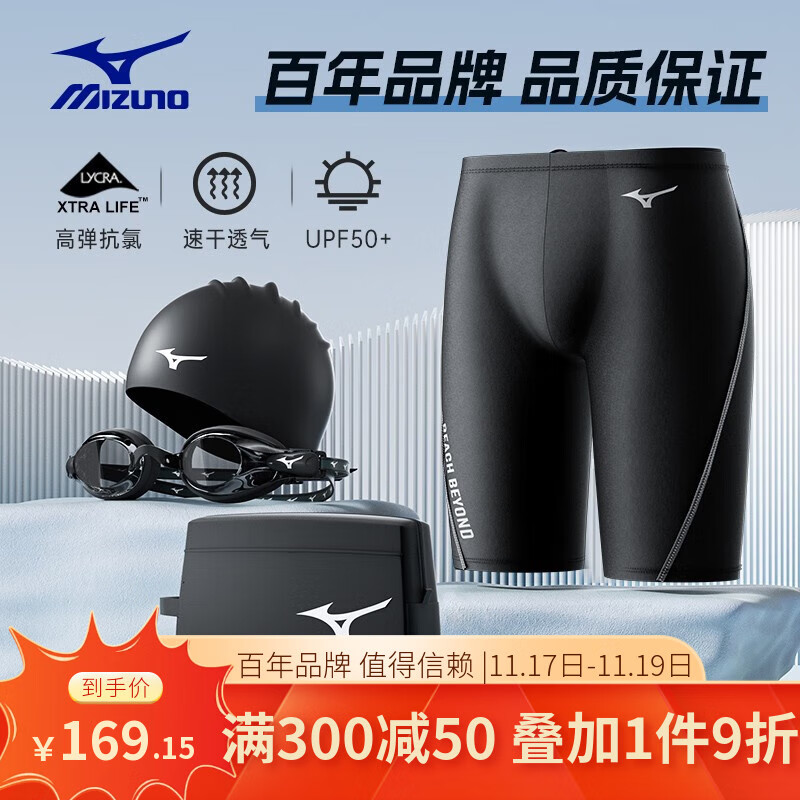 美津浓（MIZUNO）泳衣泳裤泳镜全套专业游泳装备男五分平角沙滩裤男泡温泉游泳套装 五分训练泳裤小包四件套(平光款) X