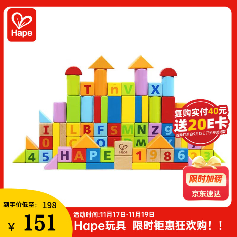 Hape儿童积木玩具进口山毛榉80粒数