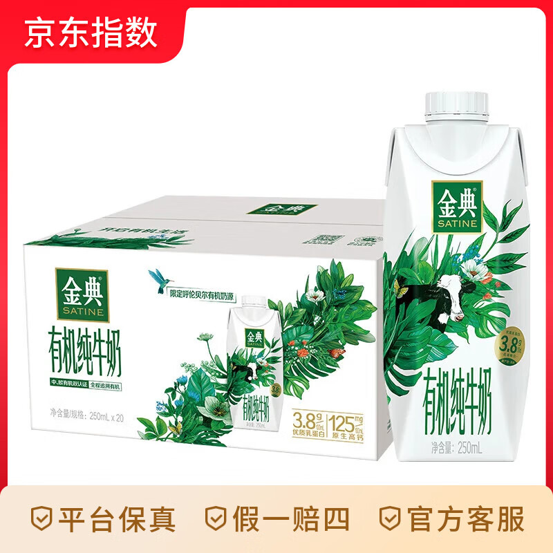 伊利金典3.8g乳蛋白 有机全脂纯牛奶梦幻盖整箱250ml*20盒 礼盒装 【量贩高性价】有机梦幻盖20盒