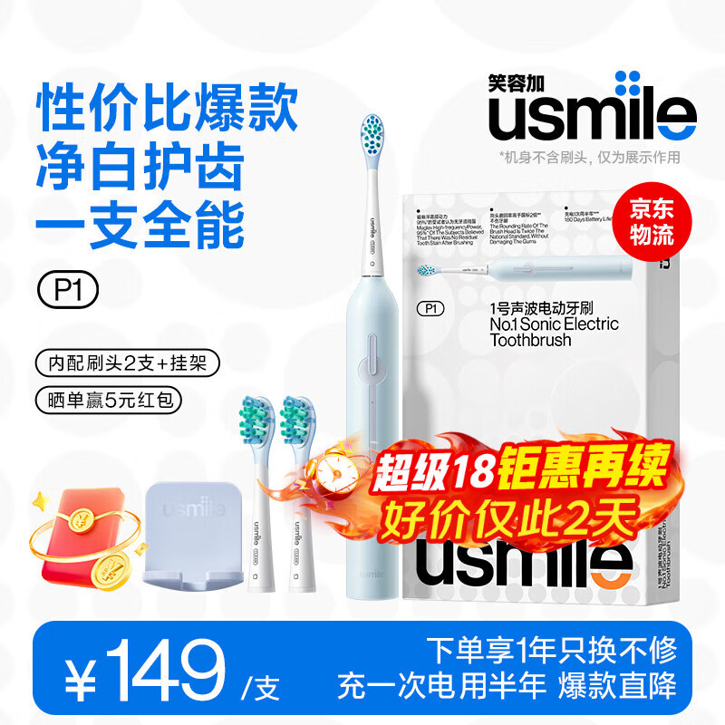 usmile笑容加P1 声波震动电动牙刷【父亲节礼物】软毛刷成人情侣礼物送男友女友生日纪念日升学礼物 【声波震动】P1精