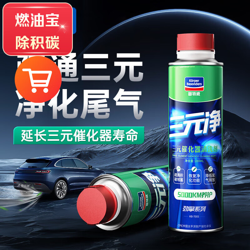 固特威三元净德国进口原液PEA清洁除碳三元催化器堵塞灭故障灯亮 抖动故障灯亮汽油燃油车宝马汽车清积碳三元堵塞 喷油嘴堵塞清积碳提升动力降低排放清缸内积碳油路系统 京东折扣/优惠券