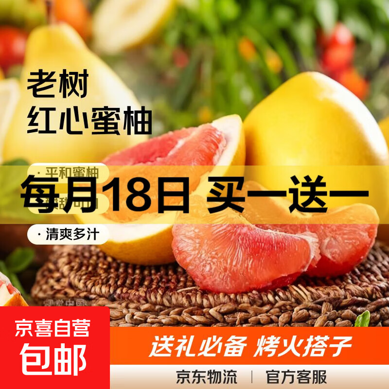 【精品红柚】正宗福建平和琯溪红心蜜柚子菜篮子超甜新鲜水果 红心蜜柚带箱4~5斤（2粒）