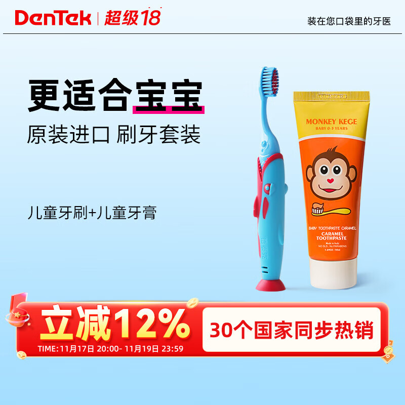 德泰克儿童软毛牙刷 4支