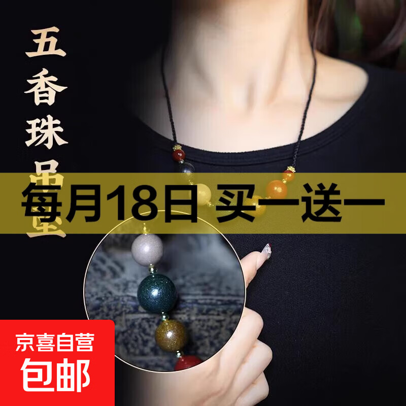 天然香材合香珠锁骨链五行真气药香珠文玩饰品吊坠挂件女挂脖非遗 五行合香珠锁骨链
