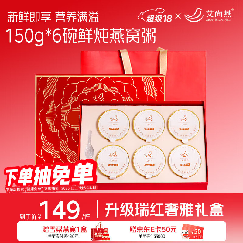 艾尚燕即食燕窝粥礼盒256g*6碗 礼品送礼长辈早餐 老人营养品 孕妇补品