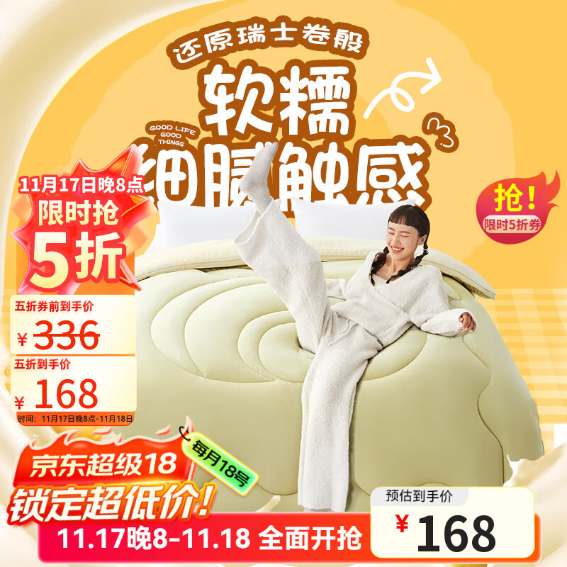 网易严选瑞士蛋卷被 A类抗菌空调被子 大豆纤维冬被 3300g 200*230cm 抹茶