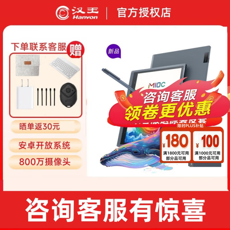 汉王 M10C智能手写办公本 10.3英