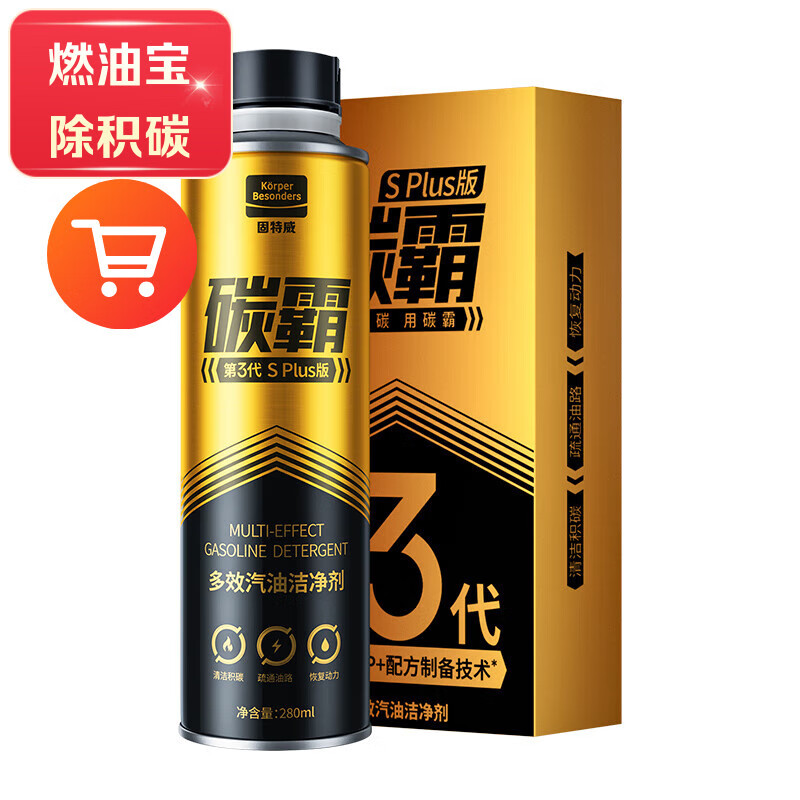 碳霸S 汽车燃油宝 多效汽油清洁剂多部位除积碳保护剂 燃油添加剂 汽车积碳减少改善油耗油路喷油嘴进气阀燃烧清洗积碳 汽油车燃油宝PEA聚醚胺PLI减磨因子保护发动机