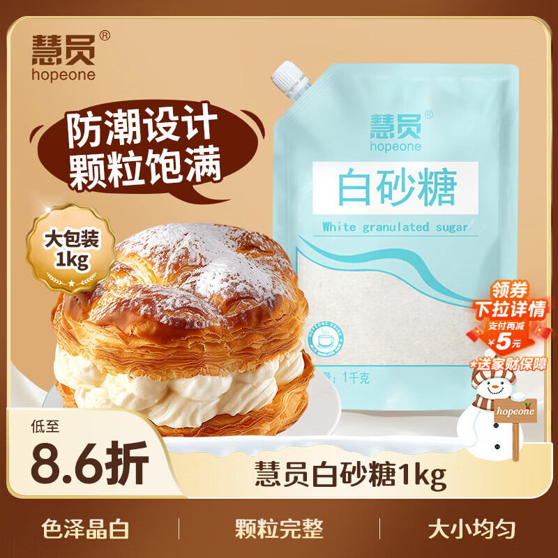 慧员（hopeone）白糖1kg【一级白砂糖】冲饮厨房烘焙调味家用调料食用糖大包装