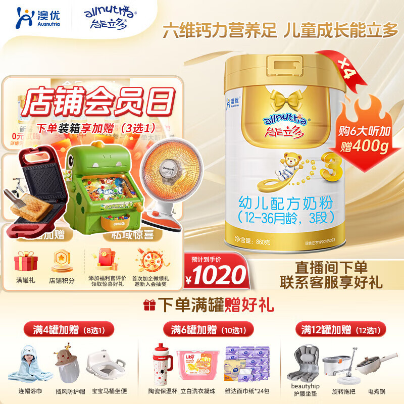 澳优（Ausnutria）能立多【直播加赠】幼儿配方奶粉（1-3岁）3段 能立多3段860克*4罐【直播加赠】