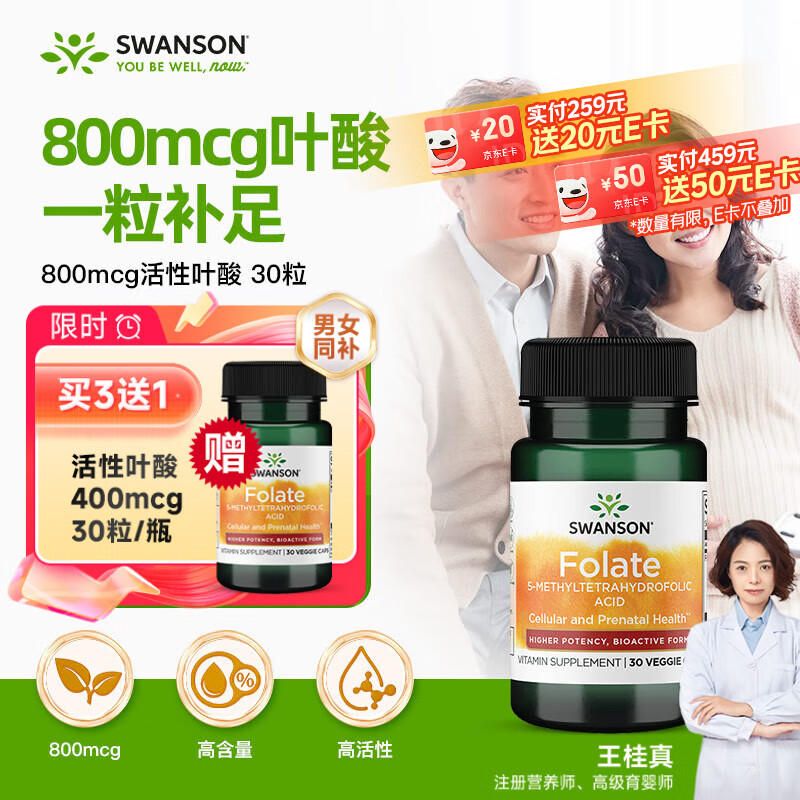 斯旺森（SWANSON）高含量800mcg活性叶酸30粒 男女备孕孕妇CT/TT 6S-5-甲基四氢叶酸
