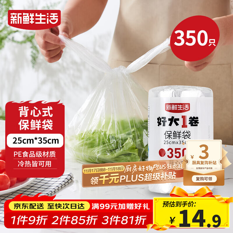 新鲜生活保鲜袋食品级背心式食品袋中号塑料袋一次性密封袋厨房好物350只