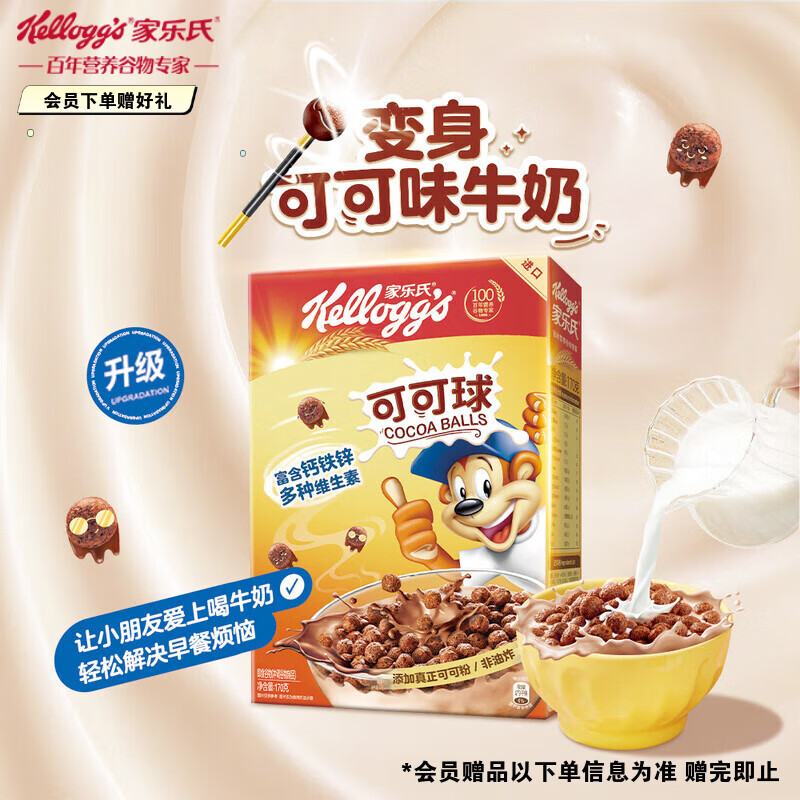 家乐氏（Kellogg）进口可可球富含钙铁锌麦片谷物脆儿童学生营养早餐代餐170g
