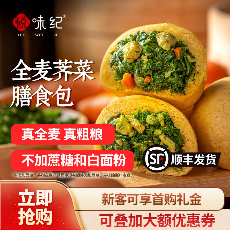 悦味纪 全麦荠菜/蒲公英膳食包   手工菜团子粗粮杂粮包早餐   【24只】荠菜+蒲公英各3袋 京东折扣/优惠券