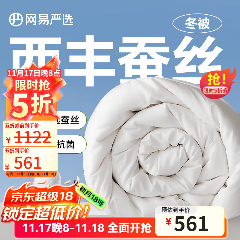 网易严选A类抗菌大提花100%蚕丝被 优质蚕丝千层网工艺亲肤面料四季通用 【抗菌大提花100%蚕丝被】冬被 200*230cm