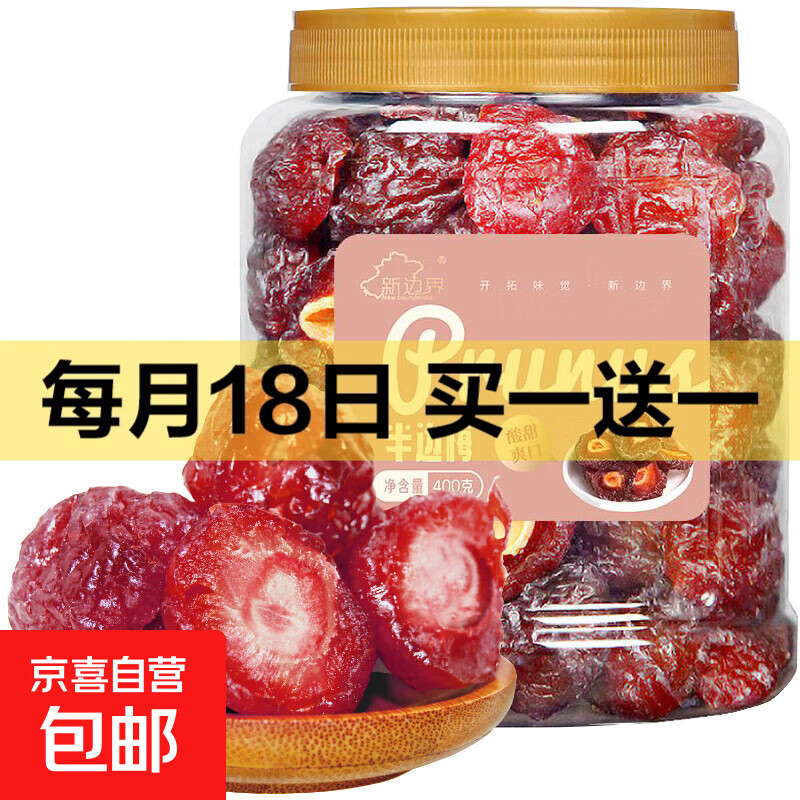半边梅话梅干酸甜蜜饯果脯果干酸甜味零食400g