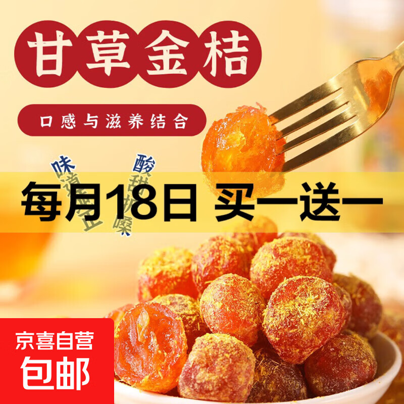 金桔干 清肺润喉 独立包装蜜饯零食解腻办公室小甜点 甘草金桔干*250g