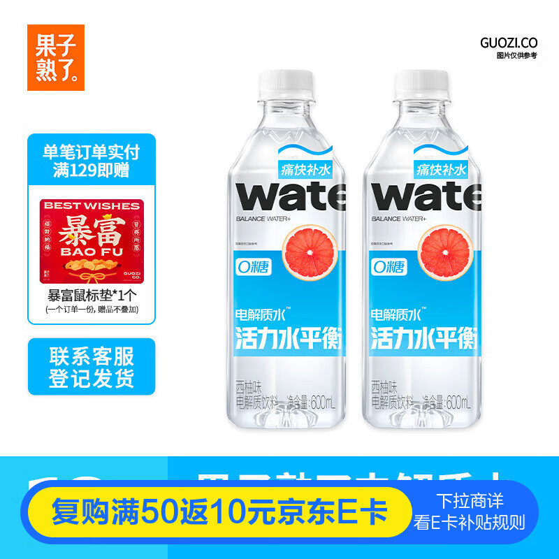 果子熟了 活力水平衡 电解质水 0糖0能量饮料 西柚味 600mL*18瓶 整箱装