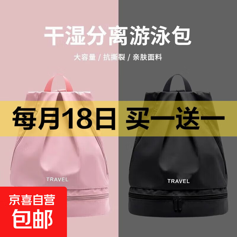 游泳干湿分离防水双肩沙滩大容量便携健身背包收纳专 干湿分离游泳包-黑色-1个 1