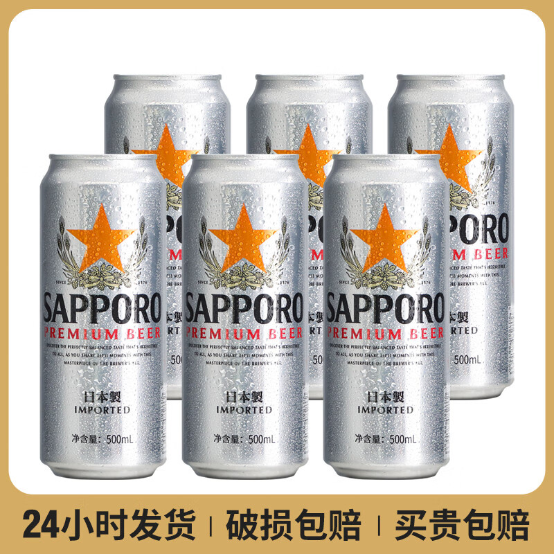 Sapporo日本原装进口三宝乐啤酒札幌啤酒啤酒整箱装500ML罐装听装 三宝乐啤酒 500mL 6罐